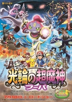 Покемон (фильм восемнадцатый) / Pokemon the Movie XY: Ring no Choumajin Hoopa